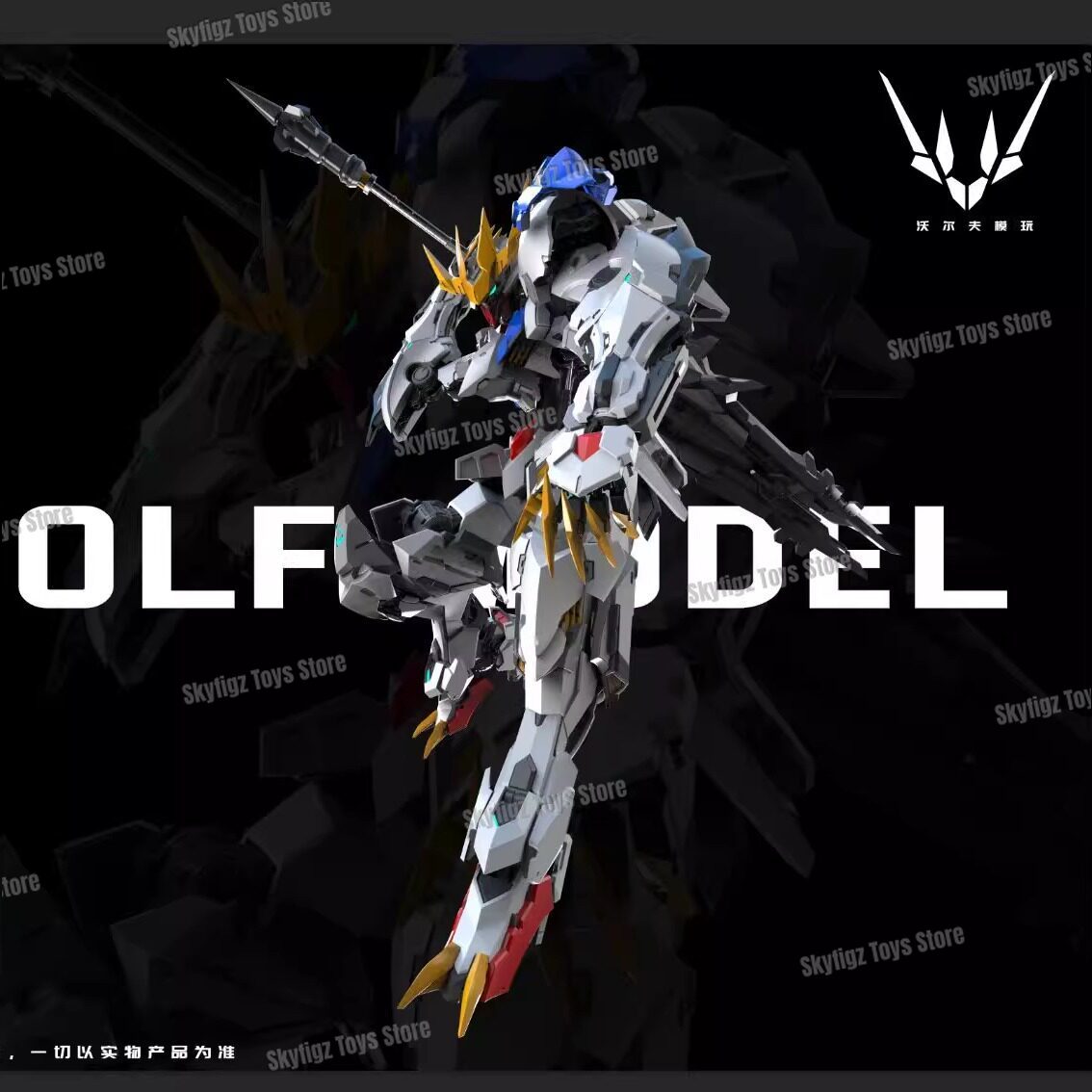En stock WOLF Deuxième lot de  - Model Kit Fenrir avis et prix